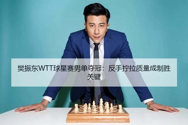 fan-zhen-dong-qiu-xing-sai-nan-dan-duo-guan-fan-shou-ning-la-zhi-liang-cheng-zhi-sheng-guan-jian-3-894.jpg