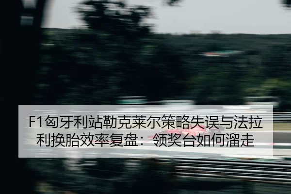 xiong-ya-li-zhan-lei-ke-lai-er-ce-lve-shi-wu-yu-fa-la-li-huan-tai-xiao-lv-fu-pan-ling-jiang-tai-ru-he-liu-zou-2-113.jpg