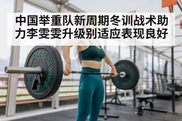 Li Wenwen weightlifting