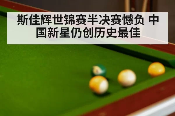 snooker match tense moment