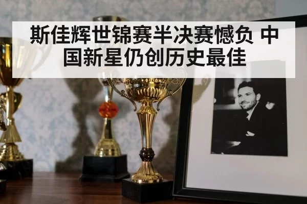 snooker trophy celebration